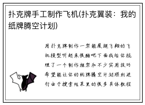 扑克牌手工制作飞机(扑克翼装：我的纸牌腾空计划)