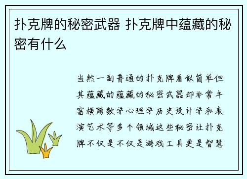 扑克牌的秘密武器 扑克牌中蕴藏的秘密有什么