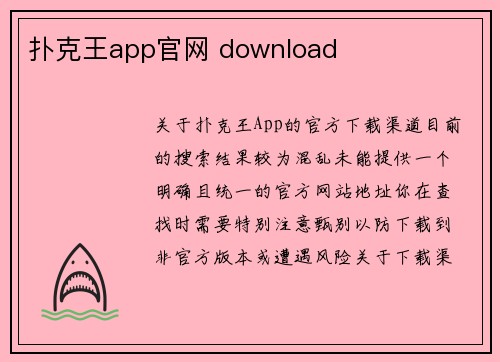 扑克王app官网 download