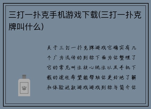 三打一扑克手机游戏下载(三打一扑克牌叫什么)