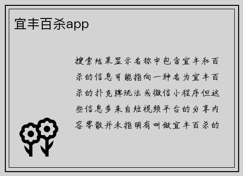 宜丰百杀app