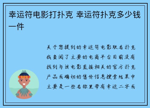 幸运符电影打扑克 幸运符扑克多少钱一件
